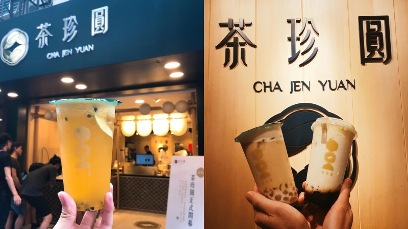 精選台灣茶、堅持珍珠現場製作！靠忠孝復興捷運站，全新復古風手搖飲「茶珍圓」正式開幕