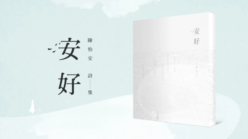 向傷心說安安你好！把壞心情回收再利用