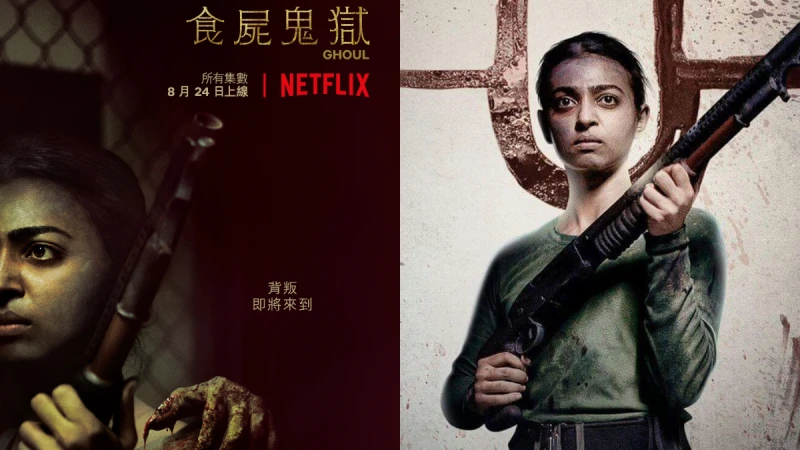 包準嚇好嚇滿,《逃出絕命鎮》團隊與Netflix聯手,打造前所未有印度恐怖影集《食屍鬼獄》!