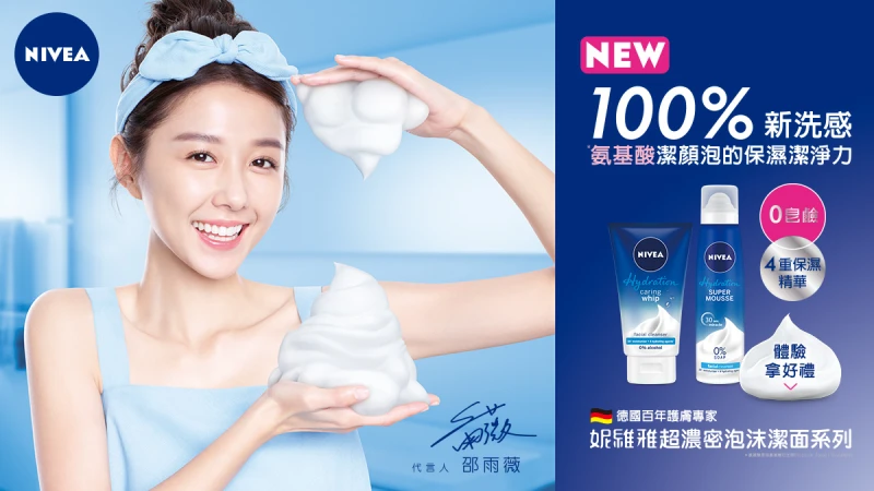 立即體驗NIVEA超濃密泡沫潔面系列，感受療癒泡泡的綿密澎彈力再拿好禮