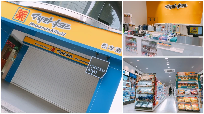 「松本清台灣1號店」 台北東區10/4開幕!開逛之前你應該要知道關於Matsumoto Kiyoshi的10件事