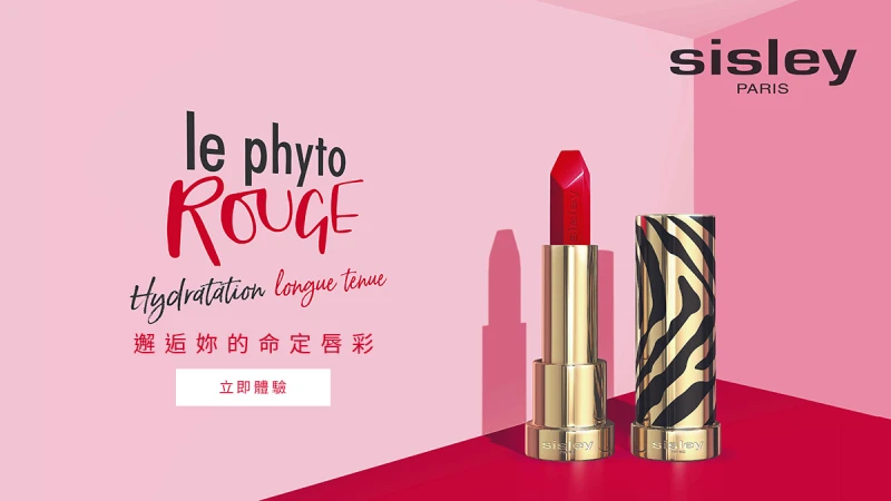 sisley 邂逅妳的命定唇彩 【立即體驗】