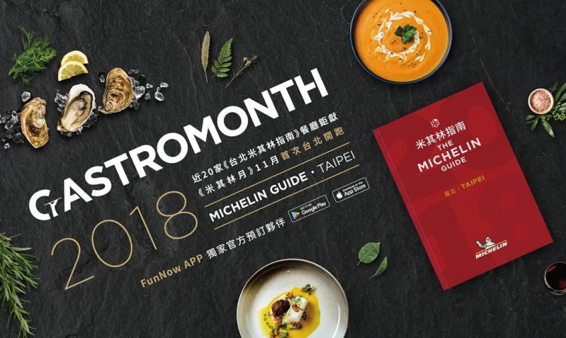 台北米其林月11月開跑，夢幻銷魂的限量美味，錯過就要等明年了！