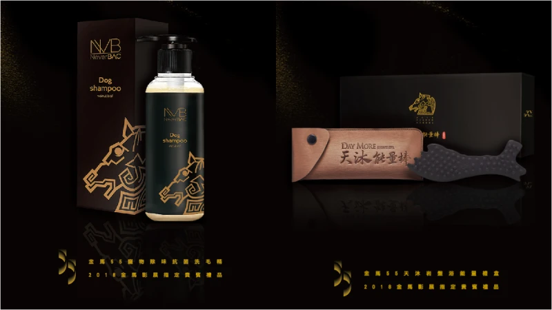 金馬55貴賓禮品曝光！結合SPA款待貴賓、攜手抗菌品牌為浪浪公益發聲