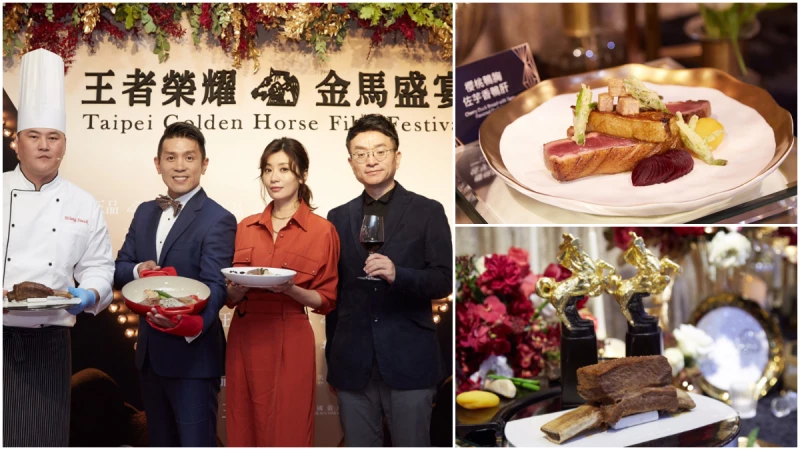 第55屆金馬獎即將登場 王品三度蟬連金馬紅毯晚宴!!