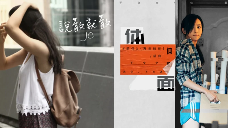  從〈踮起腳尖愛〉到〈說散就散〉，那些原唱名字陌生，但是傷心難過一定會拿出來聽的歌，深刻的詞，忘不了的旋律...