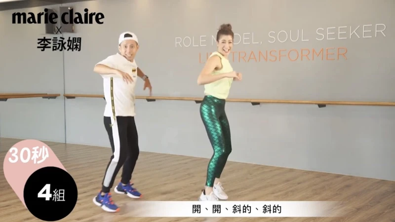 快和閨蜜一起練～Party熱舞輕鬆跳，下半身翹臀美腿養成So Easy【Beauty School 詠嫻健康運動Vol.3 】