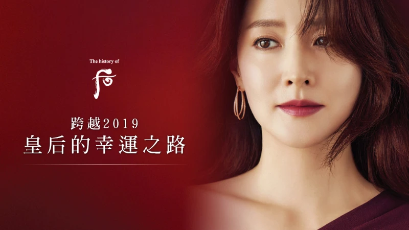 跨越2019 皇后的幸運之路，立即預約打造個人專屬開運魅力