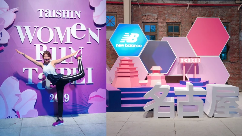 「只要喜歡、只要努力，妳就是姊無畏！」讓Annie老師帶領各位衝一趟New Balance姊無畏互動展