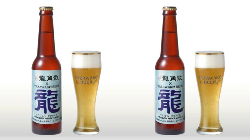  用啤酒止咳化痰？日本「龍角散」聯名TAZAWAKO的這款啤酒，是認真的嗎？