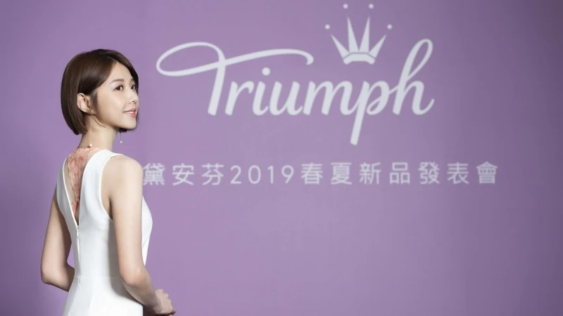2019 年春夏 黛安芬邀你遇見「真愛內衣」 全新三階段美胸拉提 、新一代輕盈水波襯墊 打造優雅魅力曲線 穿出「薇」美體態 人氣女星邵雨薇 分享自信小祕密