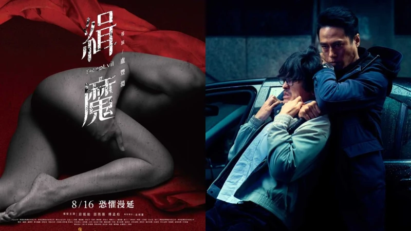 今年必看超限制級驚悚國片《緝魔》!整形美人慘遭斷頭棄屍......究竟兇手是誰?