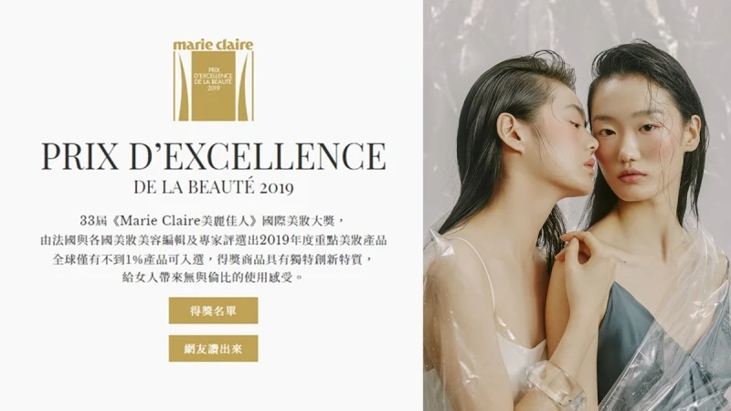Marie Claire美麗佳人2019「國際美妝大獎」發佈年度重點美妝，專家都一致推薦的美妝保養品有這些！
