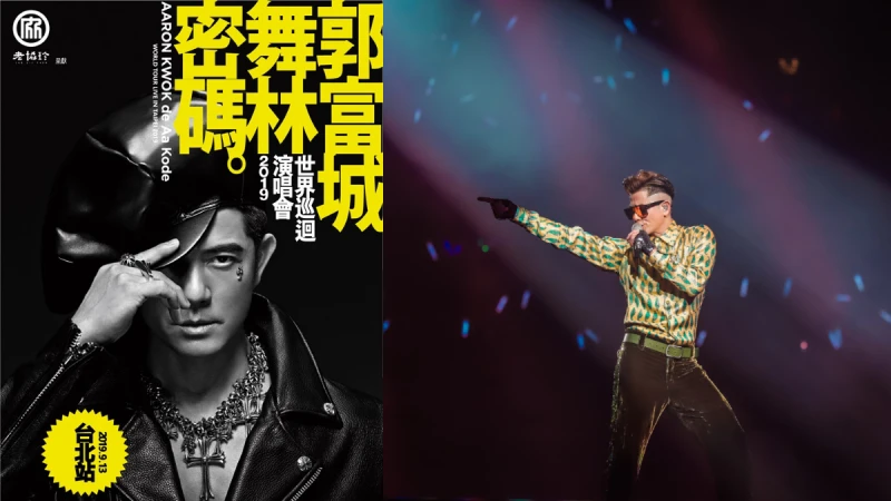 郭富城《舞林密碼》世界巡迴演唱會 「台北9月中秋限定場」月底親自登「台」宣傳!