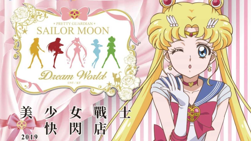 美戰粉快衝一波了！「美少女戰士夢幻世界」7月降臨台中，還有250公分高露娜大汽球必拍