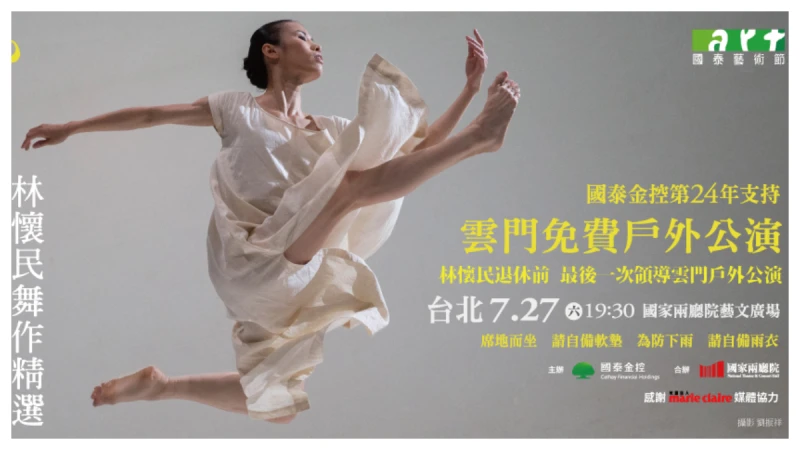 林懷民退休前 最後一次領導雲門戶外公演 「地表最大型的戶外舞蹈活動」 國家兩廳院藝文廣場開舞