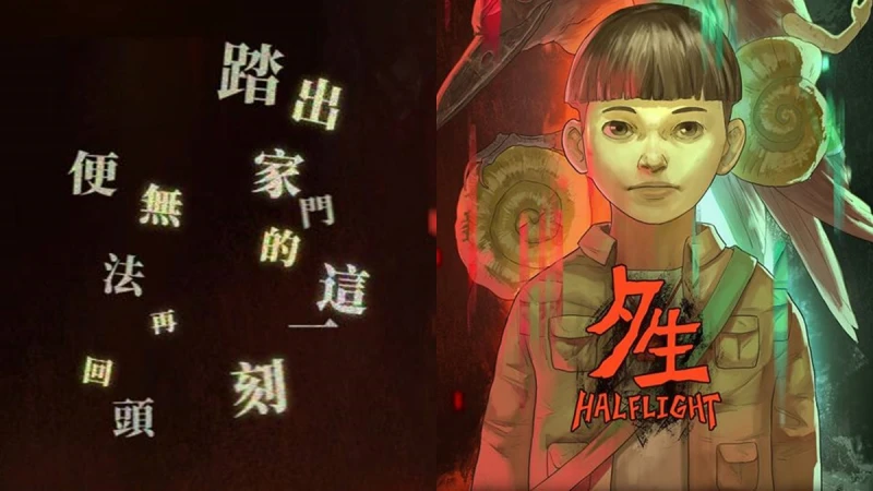 邊燒腦邊嚇破膽！《夕生Halflight》繼《還願》後最恐怖的推理遊戲
