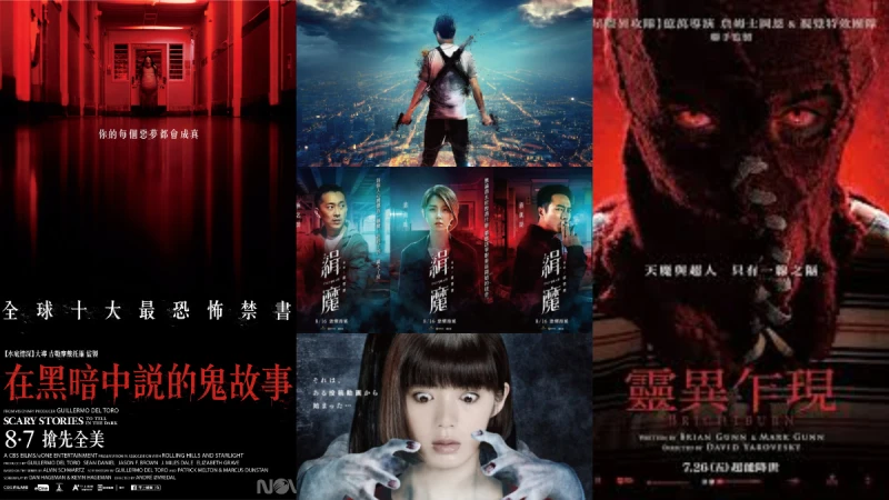 【愛德華FUN電影】在2019年的鬼月「恐怖電影」，有哪些選擇？愛德華推薦五部精選，一定要進戲院感受一下刺激！