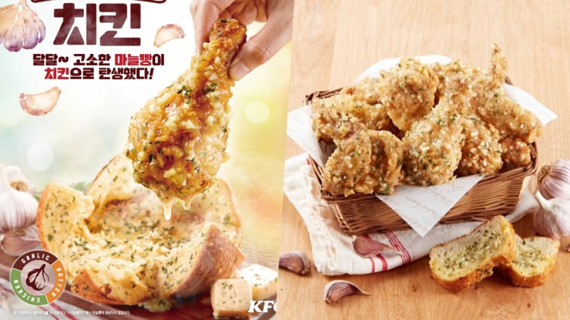 超欠吃！肯德基KFC推「蒜味炸雞」超誘人的大蒜風味太欠吃，繼炸雞皮後必吃之一