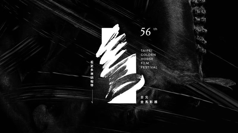 美麗佳人 x 2019 金馬獎