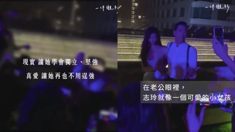 【一件襯衫】林志玲第一次在眾人面前撒嬌： 「女人，其實妳不用逞強。」