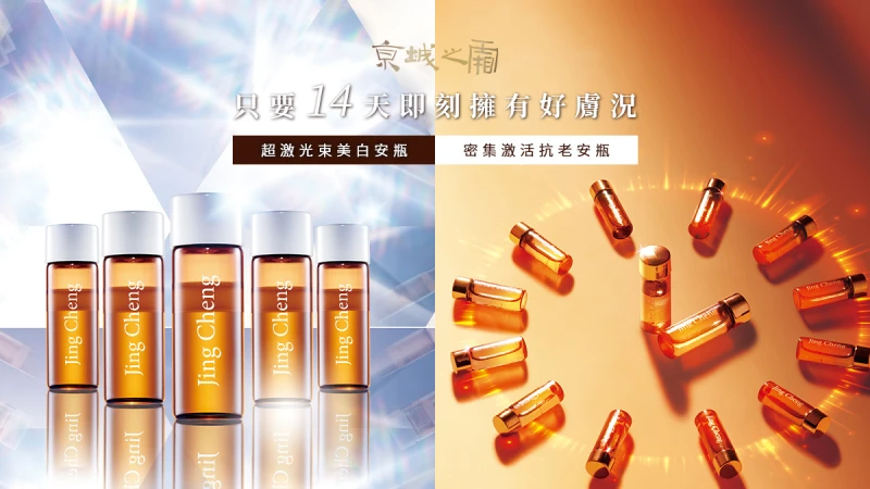 【立即體驗】京城之霜超強美白抗老CP組