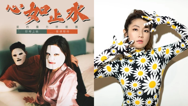 Selina推全新單曲〈心如止水〉!改走慵懶「無糖」唱腔,找來王柏傑跨刀合作拍攝短視頻