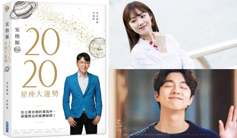 【星星教授安格斯2019/12/30-2020/1/5星座運勢】雙子感情精彩繽紛、天秤主動出擊有譜、水瓶好運發酵！