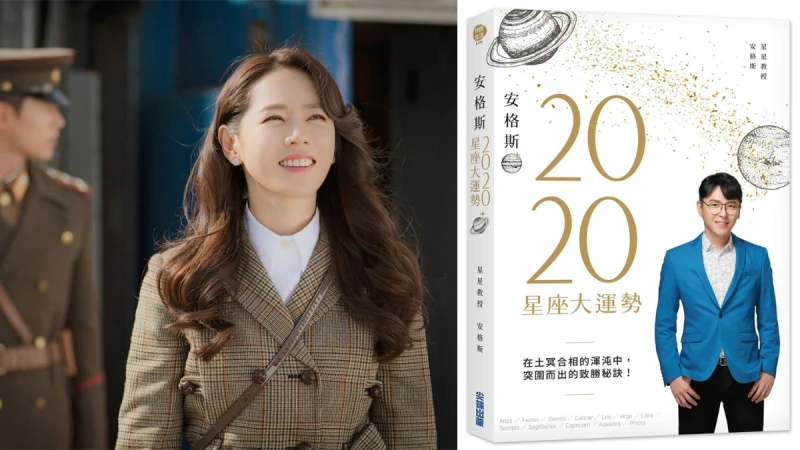 【星星教授安格斯2020/1/13-1/19星座運勢】金牛職場遇桃花、天秤工作受肯定、天蠍感情遇考驗！