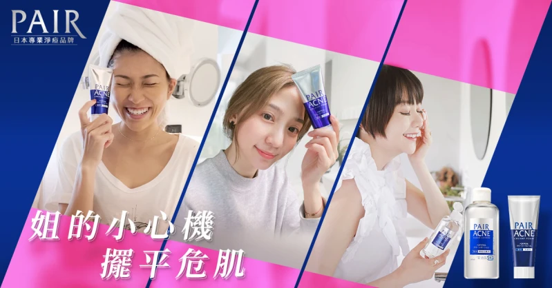 姐的小心機 X 擺平危肌，檢測肌膚心聲抽好禮！