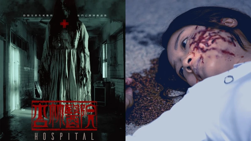 《杏林醫院》網友票選第一名鬼屋拍電影！踏入最陰的廢棄醫院，挑戰密室恐懼指數