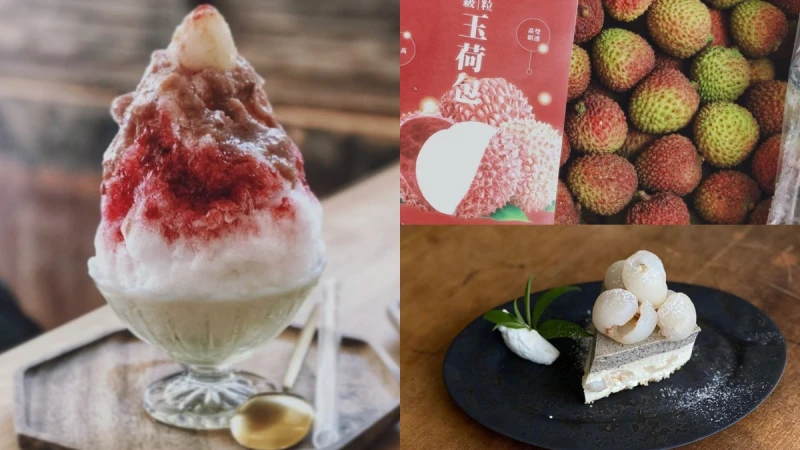【吃貨地圖】全台10間荔枝甜點大公開，整棵去籽玉荷包派塔、沁涼刨冰，滿滿的荔枝在這裡