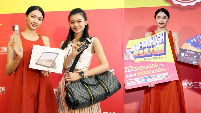 全民解封振興一夏！ 新光三越超級卡利HIGH再進化～史上最厲害完勝週慶超狂折扣真心超好買！
