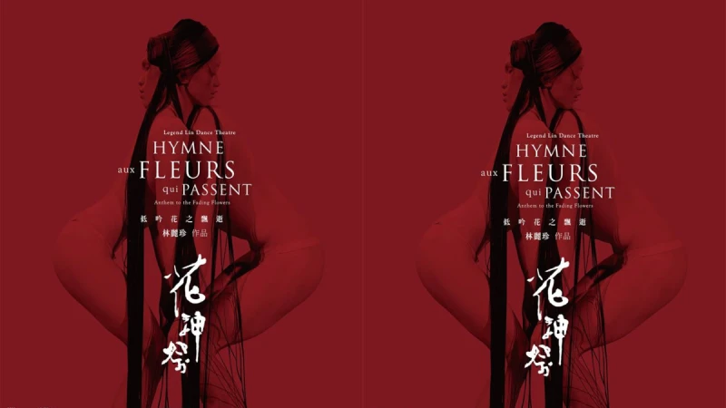 「源自一朵落花的詠嘆」無垢舞蹈劇場絕美經典《花神祭》回歸,紀念成立25週年再登國家兩廳院