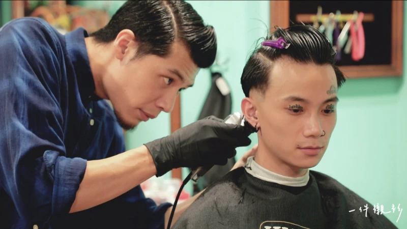 【一件襯衫】台北最酷理髮廳，錢賺不夠沒關係，帥就好