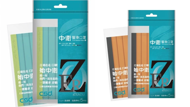中衛口罩推出「防疫紀念包」組合！4款撞色系彩色口罩，9/3正式開賣