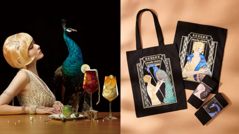 KEBUKE X Marie Claire聯名系列夢幻到讓人轉圈圈！從絕美帆布袋到時尚飲品，散發的華麗氛圍讓人完全無法抗拒！