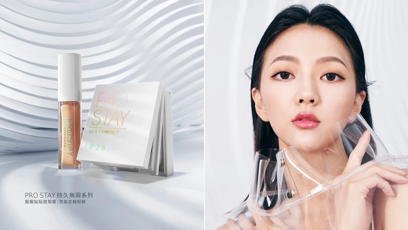 底妝控絕對圈粉！台灣第一開架彩妝品牌1028 全新打造眾所期待Pro Stay 持久無瑕底妝系列