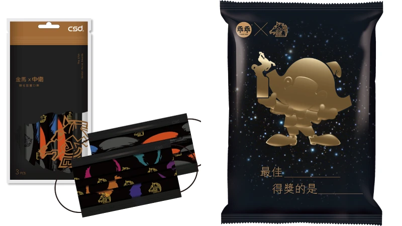 金馬中衛聯名口罩開放預購啦！同步推出焦糖口味「乖乖」金馬包裝版，手持金馬獎座太可愛