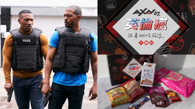 【得獎名單公佈】跟著AXN英倫瘋!《刀槍不入》連兩季、英國經典電影,涮嘴限定零食包送給你!
