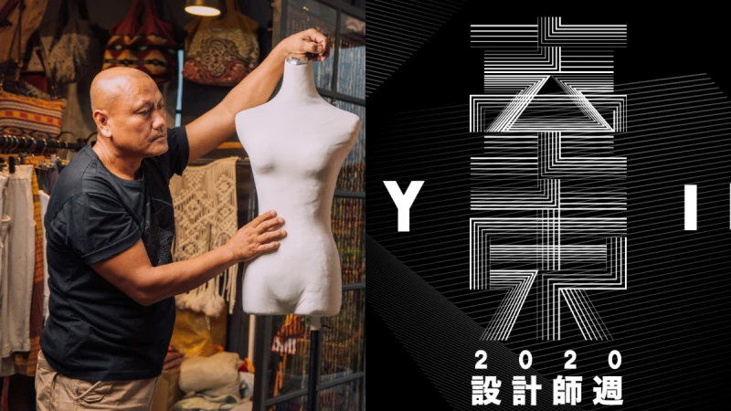 2020首屆台東設計師週，東海岸在地工藝跨界的能量迸發
