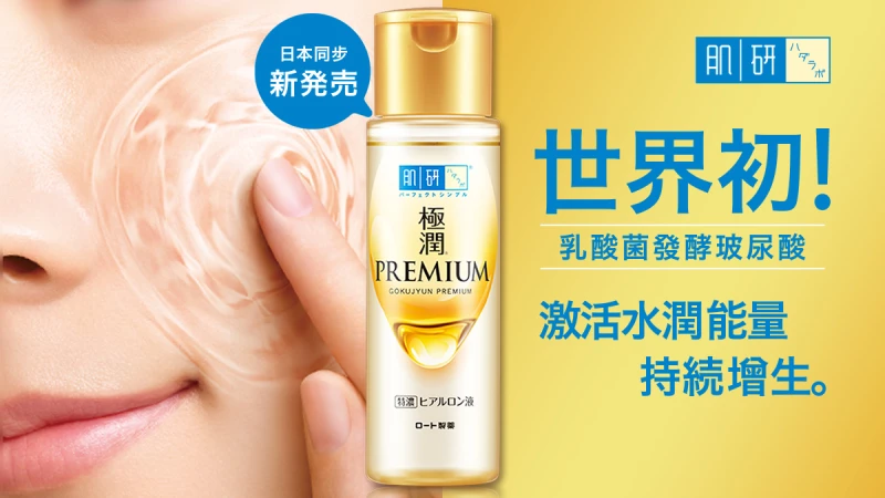 乾荒肌救星！肌研極潤金緻保濕精華水【分享抽好禮】