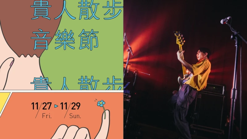 「2020貴人散步音樂節」連續三天嗨翻台南！呂士軒、海豚刑警等66組陣容名單、演出時間表全公開