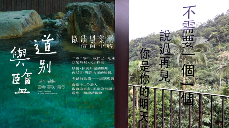 用最溫柔的方式道別2020！礁溪老爺酒店打造3間「詩人山景房」，在浪漫詩詞撫慰下，迎向嶄新開始