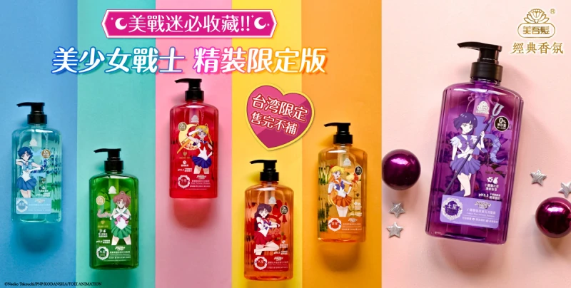 絕美療癒香氛！美吾髮x美少女戰士「香氛寶石洗髮露」精裝限定版，外部戰士華麗登場！美戰迷必收藏