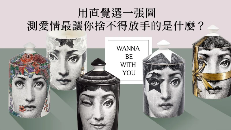 超神心理測驗，選一張圖，看在愛情裡，最讓你捨不得放手的地方？