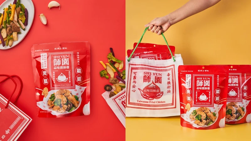 素食者也能吃的鹹酥雞！師園蒜味鹽酥雞餅乾吃得到炸雞、芋頭、地瓜、花椰菜等8種配料，搭配特製辣椒粉超涮嘴