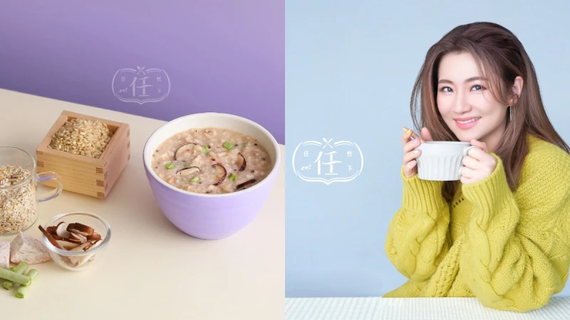 Selina任家萱「任性eat下」自創品牌推香菇芋頭、麻油薑泥粥,沖泡即食懶人必備
