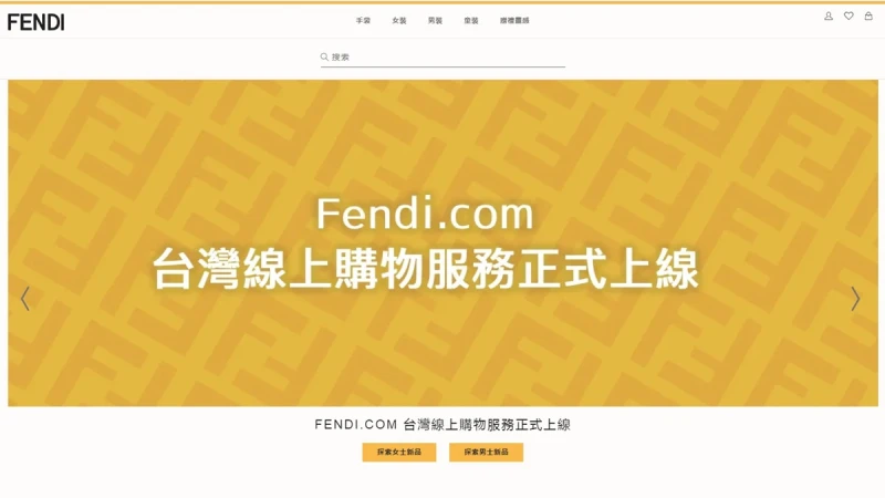 Fendi線上購物網台灣開站！網路限定販售、14天鑑賞期…怎麼買零失誤這篇整理給你