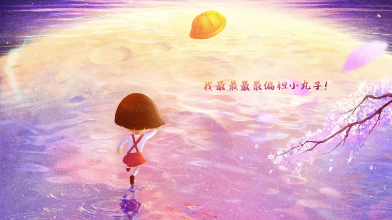 櫻桃小丸子首部3D電影來了！《櫻桃小丸子：奇幻筆記》小丸子身陷東方幻境，展開全新奇幻冒險